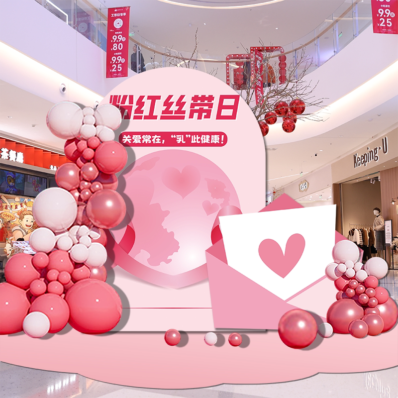 粉红丝带场景装饰布置乳腺癌防治月活动装饰kt板气球背景墙布置品