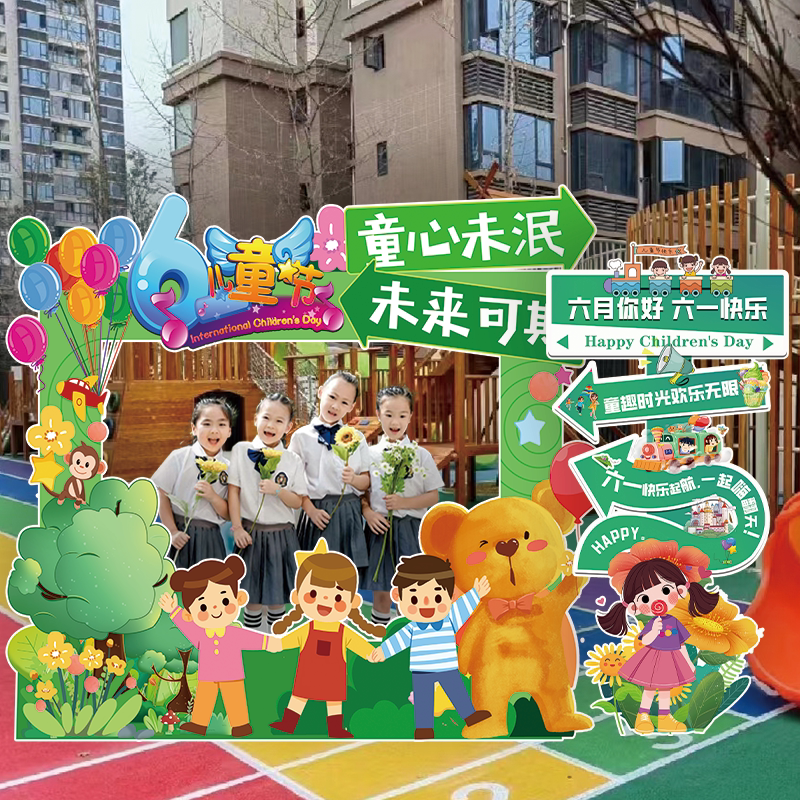 幼儿园六一儿童节场景布置装饰61活动集体拍照打卡相框背景墙kt板
