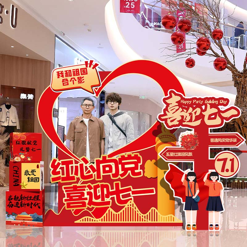 七一建党节装饰公司商场店铺学校幼儿园活动场景布置打卡相框kt板