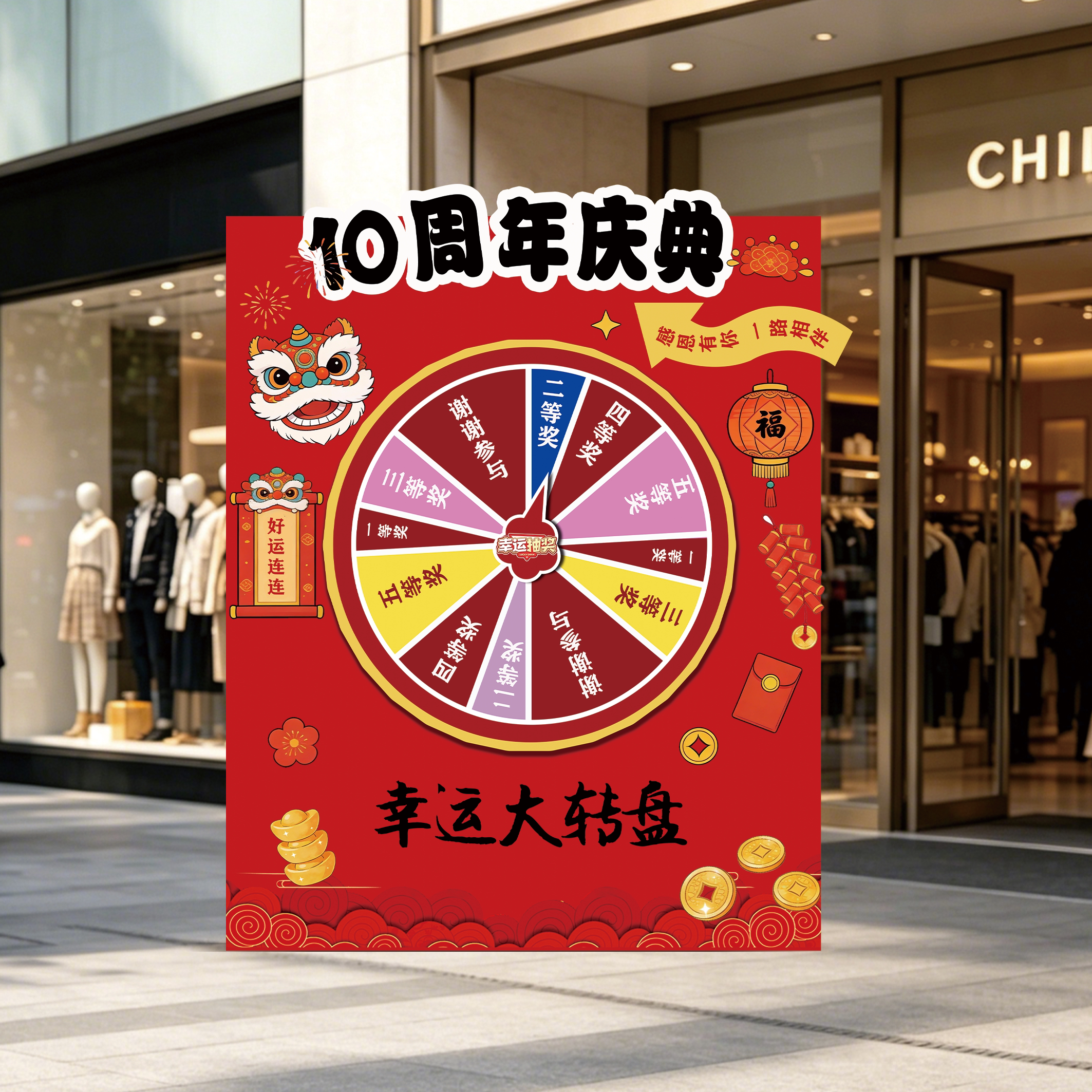 10周年庆开业气氛围布置场景装饰门店幸运大转盘抽奖游戏道具kt板