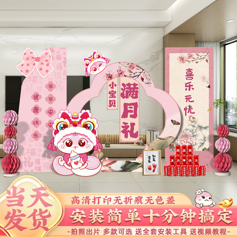 蛇宝宝满月百日宴布置女孩婴儿百天装饰场景仪式感背景墙kt板定制