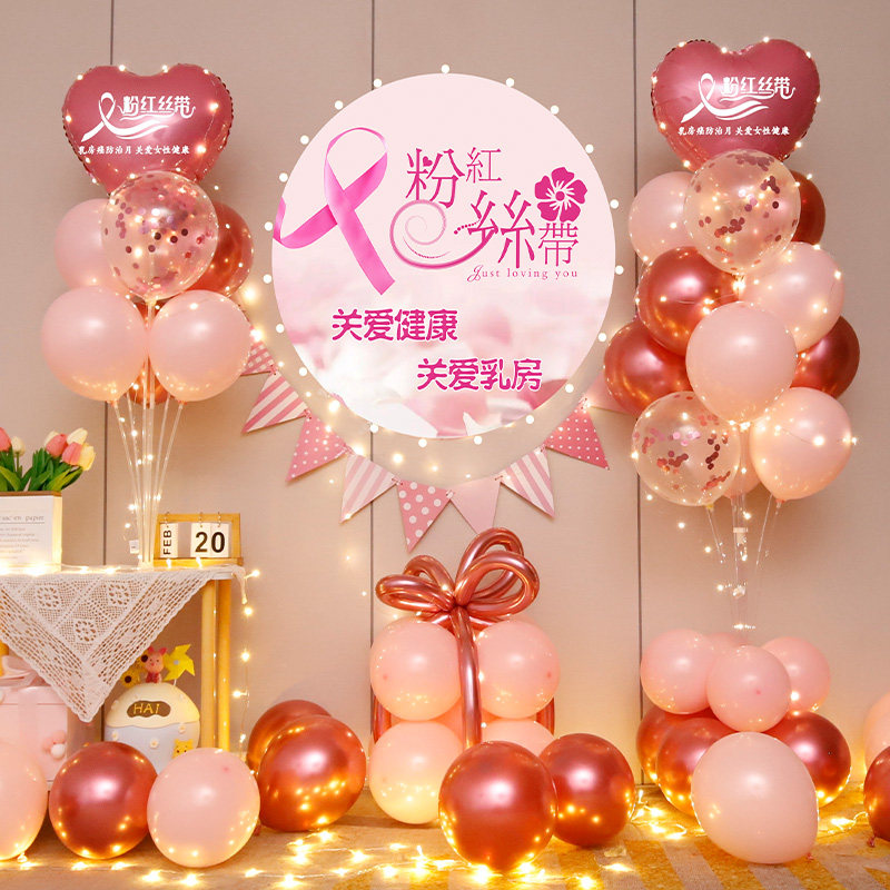 粉红丝带活动宣传气球装饰10月粉红丝带月乳腺房气球海报定制用品
