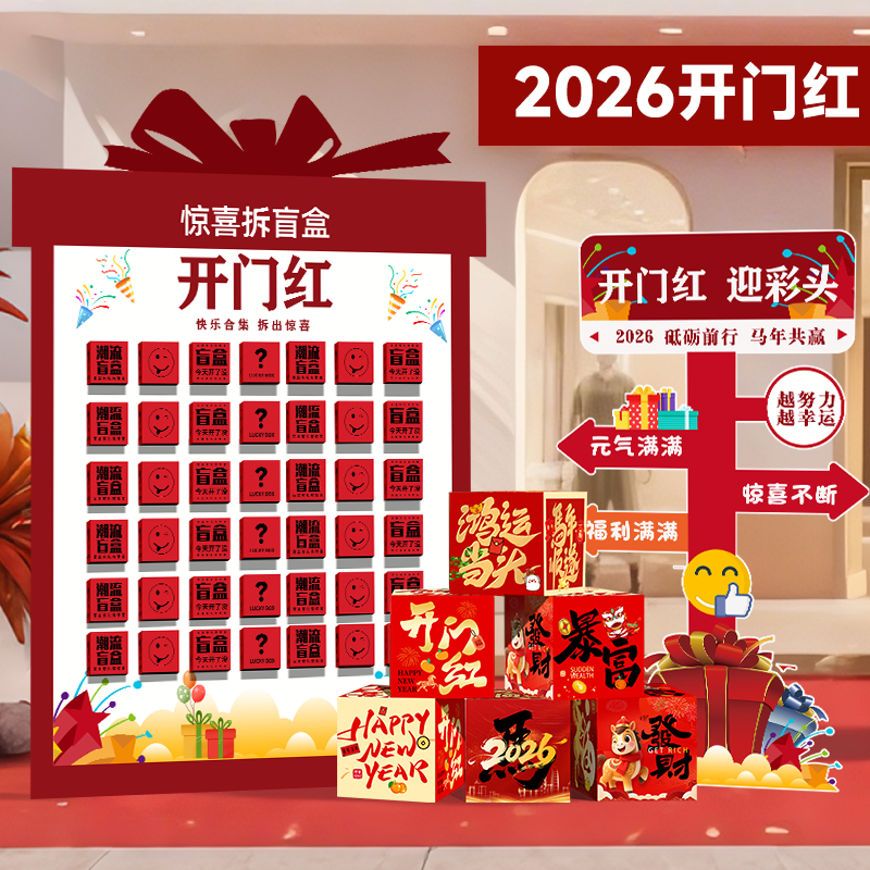 红包墙2026新年开门红职场氛围布置公司店铺场景抽奖活动背景kt板