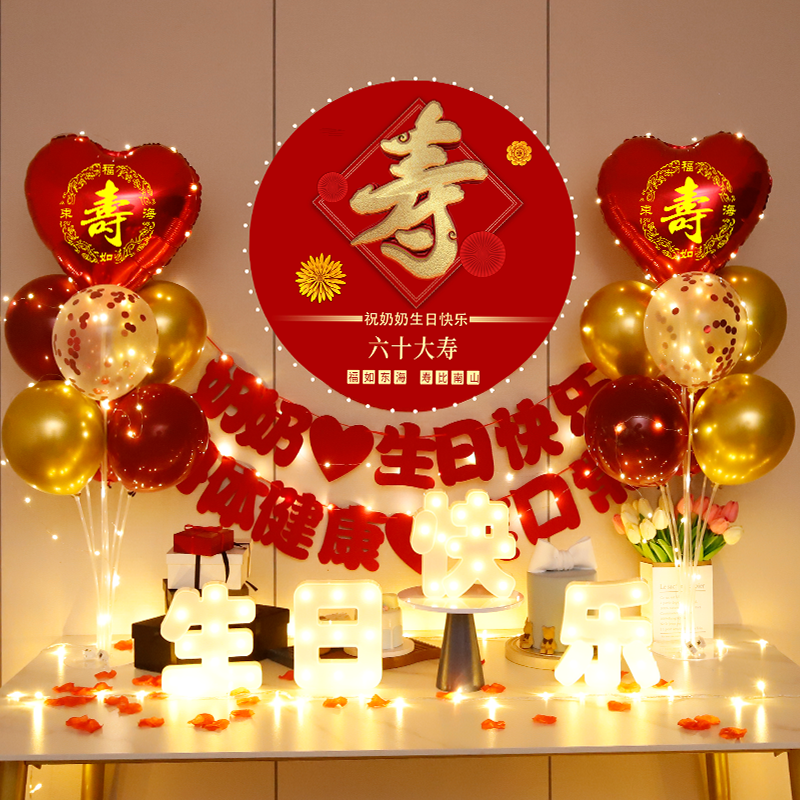 老人生日装饰场景布置妈妈60岁爸爸70长辈祝寿宴80大寿气球背景墙