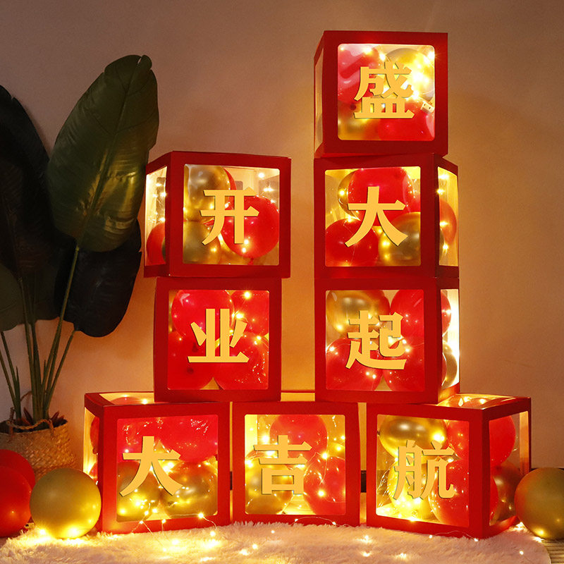开业大吉盛大起航气球透明盒子气氛布置场景店铺门口装饰开业大吉