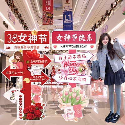 3.8女神节场景装饰立牌三八妇女节布置店铺打卡氛围场景kt板立牌