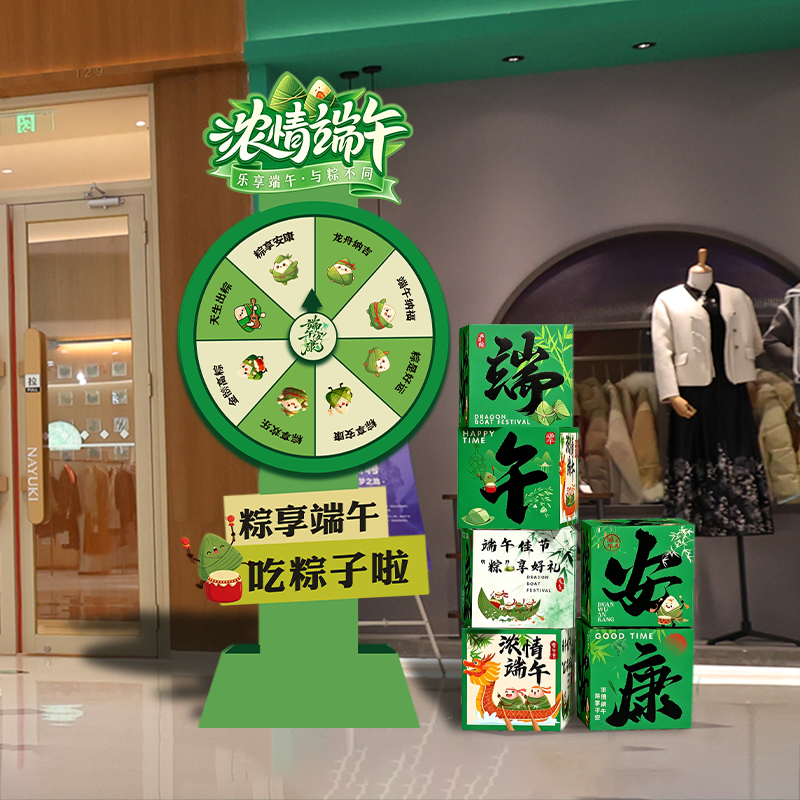 打卡端午节场景布置氛围装饰商场店铺幸运转盘抽奖游戏道具KT板展