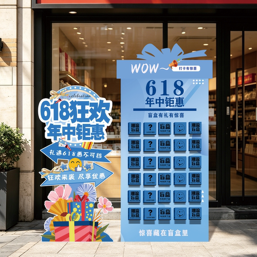 618年中大促活动布置美容院氛围场景布置装饰盲盒抽奖墙背景kt板
