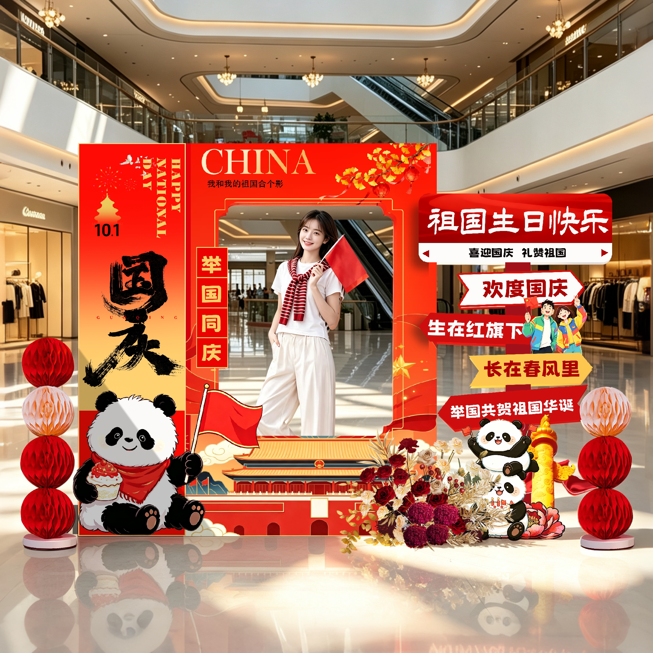 10.1国庆节氛围布置中秋场景装饰相框商场打卡拍照摆件道具kt展板