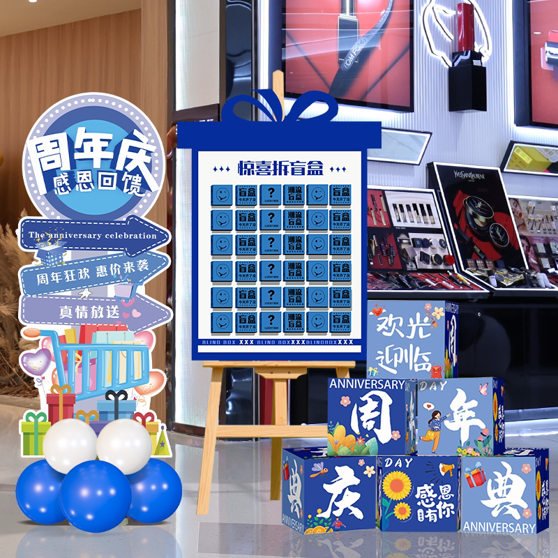 公司10周年庆典氛围场景布置装饰店铺门口惊喜盲盒抽奖背景墙kt板