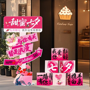 饰盒子立牌氛围感摆件布置 七夕情人节场景布置商场店铺橱窗浪漫装