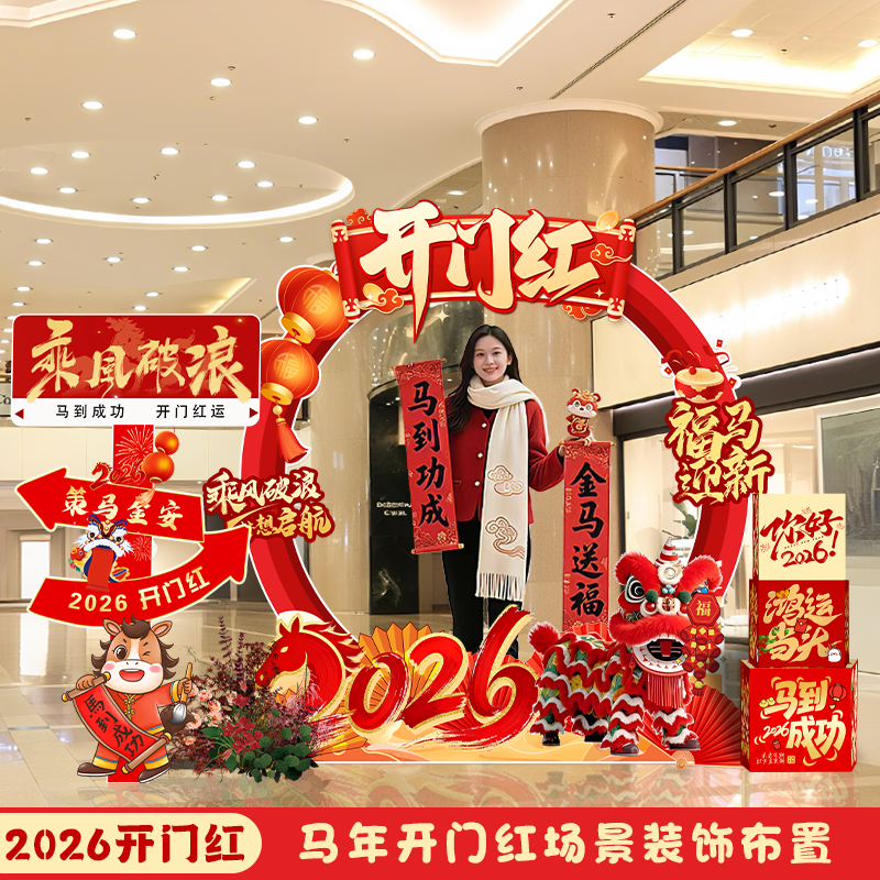 2026新年开门红职场装饰公司商场店铺氛围布置kt板拍照框立牌摆件