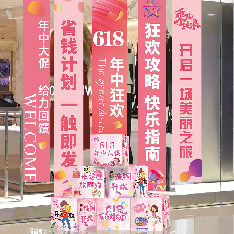 618电商公司爆单氛围布置条幅店铺办公室激励员工场景装饰海报挂