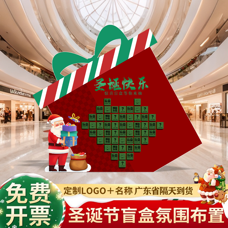 圣诞节抽奖墙活动现场氛围装饰场景布置惊喜抽奖拆盲盒KT板定制展