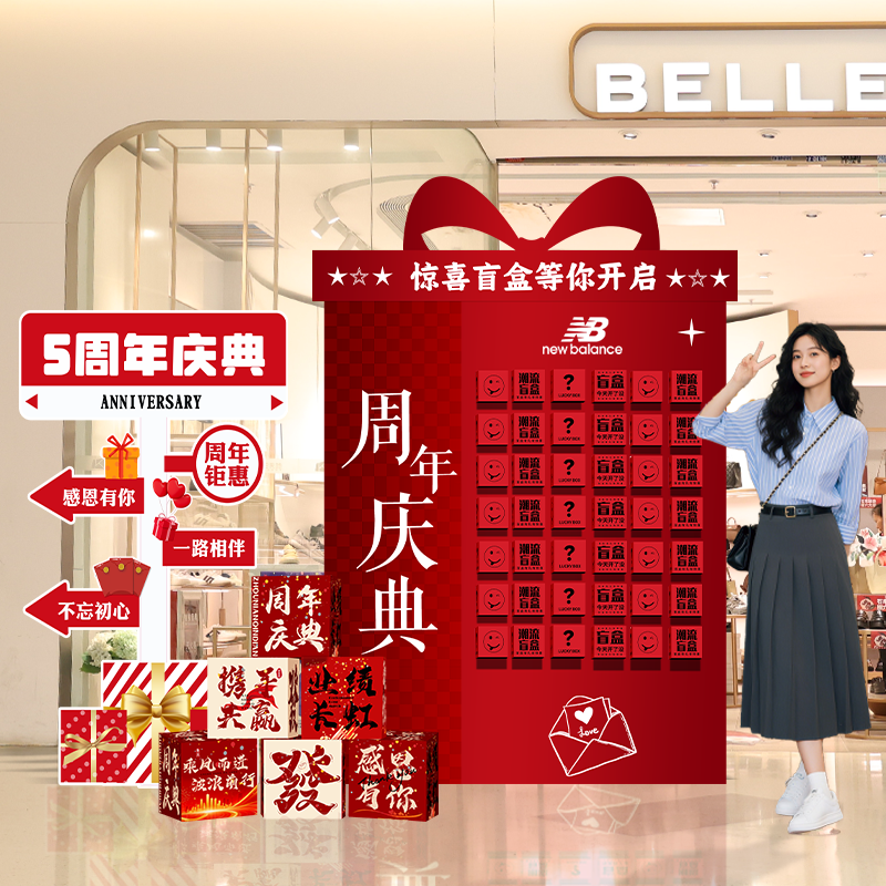 周年庆场景布置公司店铺门口打卡抽奖盲盒互动游戏活动背景墙KT板