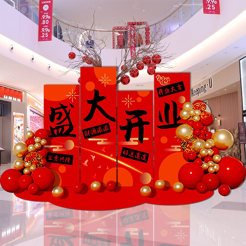 开业气氛布置装饰商场开业店庆图片