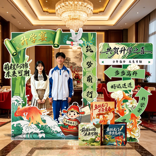升学宴场景布置装饰金榜题名酒店门口氛围感合拍拍照打卡相框kt板