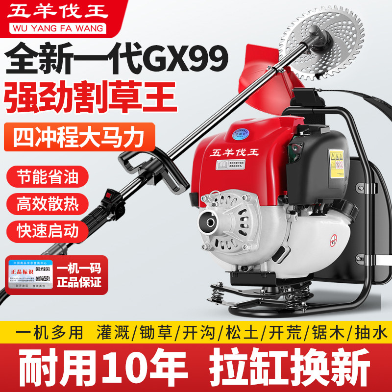 进口五羊伐王GX99汽油割草机