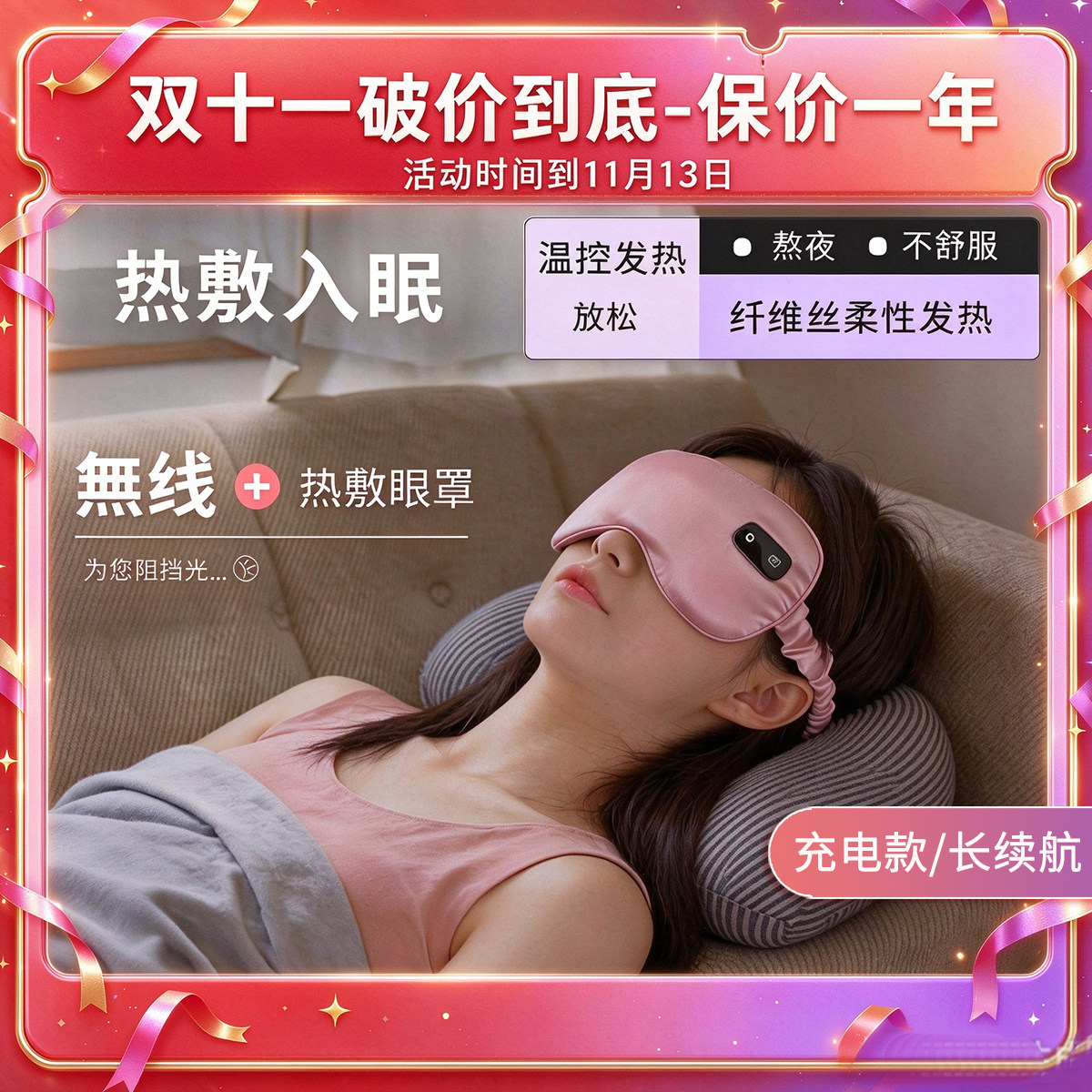 蒸汽眼罩充电款无线眼部热敷眼疲劳加热眼睛发热眼罩睡眠遮光缓解