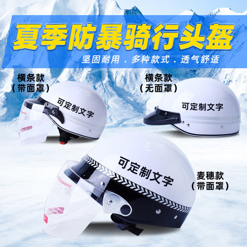 防暴头盔保安夏季骑行帽