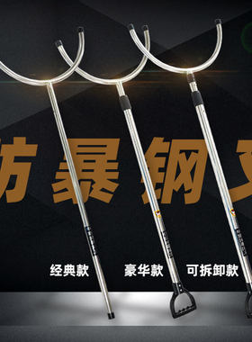 防暴钢叉 伸缩防爆叉 保安防护防身幼儿园抓捕器学校安保装备器材