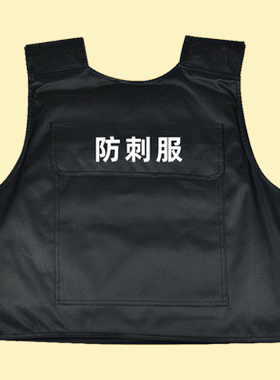 防刺衣防砍防身服保安透气防割防刺服新疆防暴服防刺衣服战术马甲