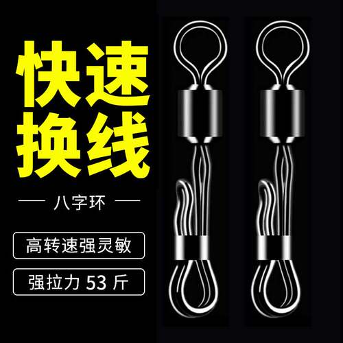 快速换线子线夹轴承快拆8字环连接器不锈钢强拉力八字环钓鱼配件