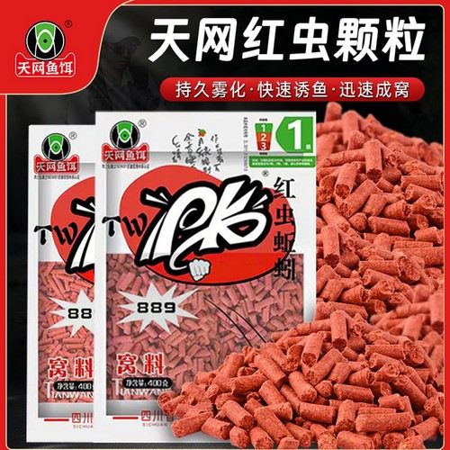 天网pk红虫蚯蚓颗粒889黑坑野钓鲫鲮鱼食饵料窝料鱼饵钓饵打窝料