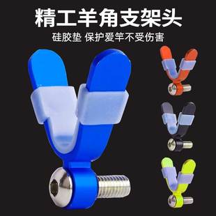 炮台后挂天线铝合金防脱竿挂架杆配件鱼竿钓鱼支架羊角头固定拐角