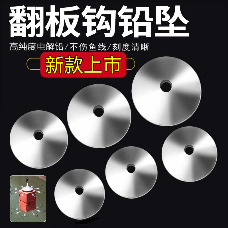 亿战狮铅坠翻板钩远投海竿海杆饼盘方块翻版环扁铅通心防挂底钓鱼