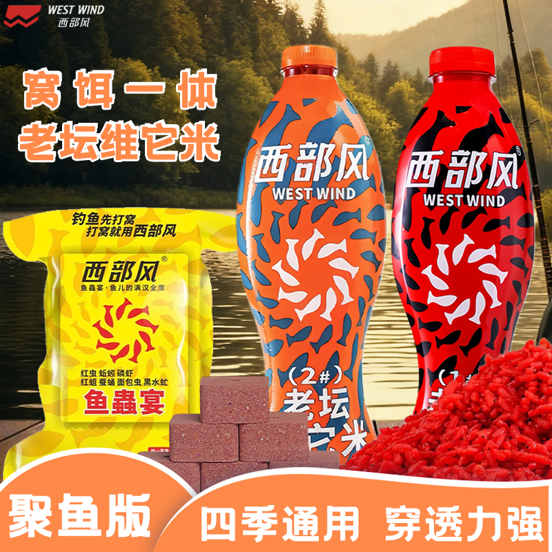 西部风鱼蟲宴方块饵野钓通用聚鱼酒米饵料老坛维它米鲤鲫草打窝料,户外/登山/野营/旅行用品,台钓饵,淘宝优惠券,粉丝福利购,淘宝优惠卷