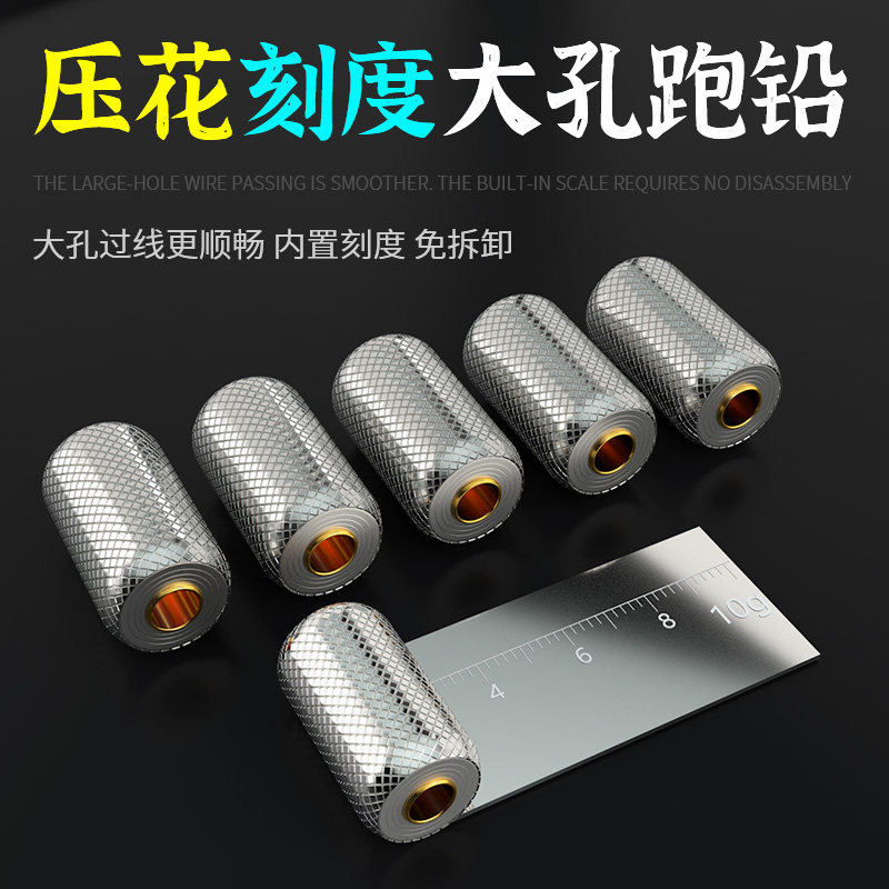 压花大孔跑铅坠防炸铅加厚快速铅坠刻度铅空心铅皮座超硬咳嗽滑铅图片