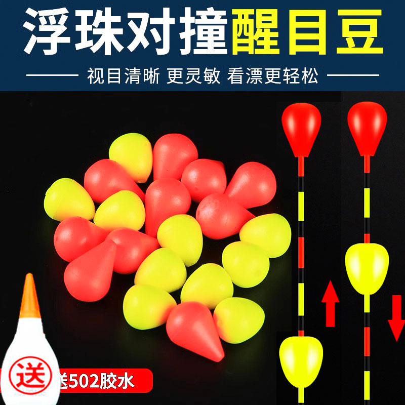 鱼漂加粗浮珠对撞醒目豆浮漂豆漂尾灵敏清晰超轻加粗鱼漂放大器