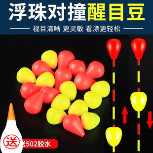 鱼漂加粗浮珠对撞醒目豆浮漂豆漂尾灵敏清晰超轻加粗鱼漂放大器