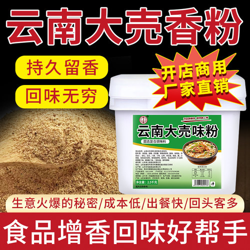 味上煌云南大壳香粉山东潍坊