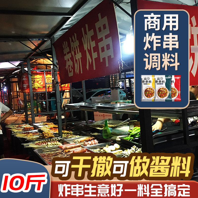 商用炸串酱料配方麻辣串卷饼炸串夹馍干撒料油炸串串调味料刷料酱