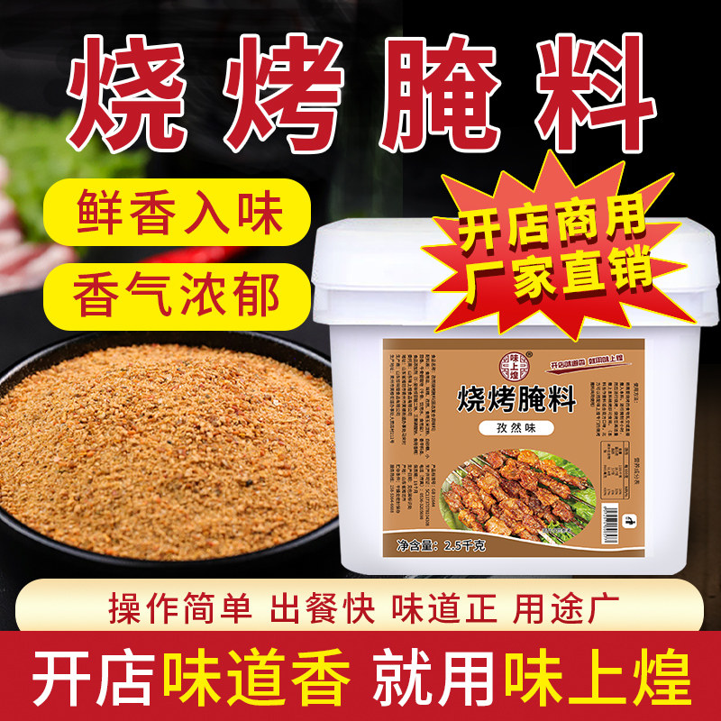 烧烤腌料调料撒料调味料商用烤肉羊肉串料巴西料撒料家用料五花肉,粮油调味/速食/干货/烘焙,烧烤调料/腌料,淘宝优惠券,粉丝福利购,淘宝优惠卷
