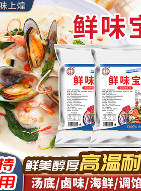 鲜味宝家用调味料十倍鲜超级王味精特鲜粉增火锅水煮特鲜一号提鲜