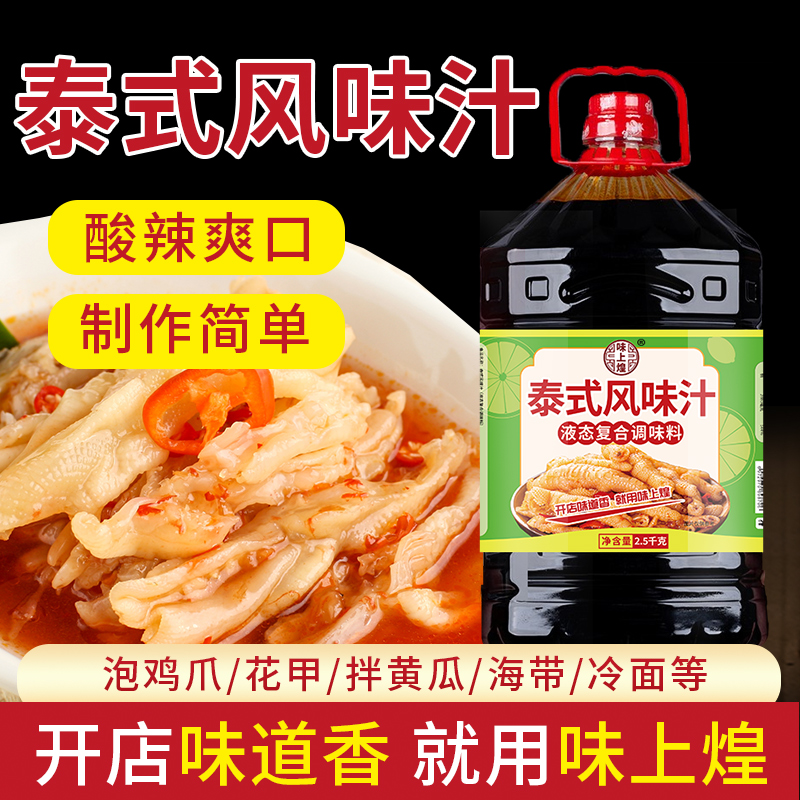 泰式风味汁网红鸡爪酸辣可口