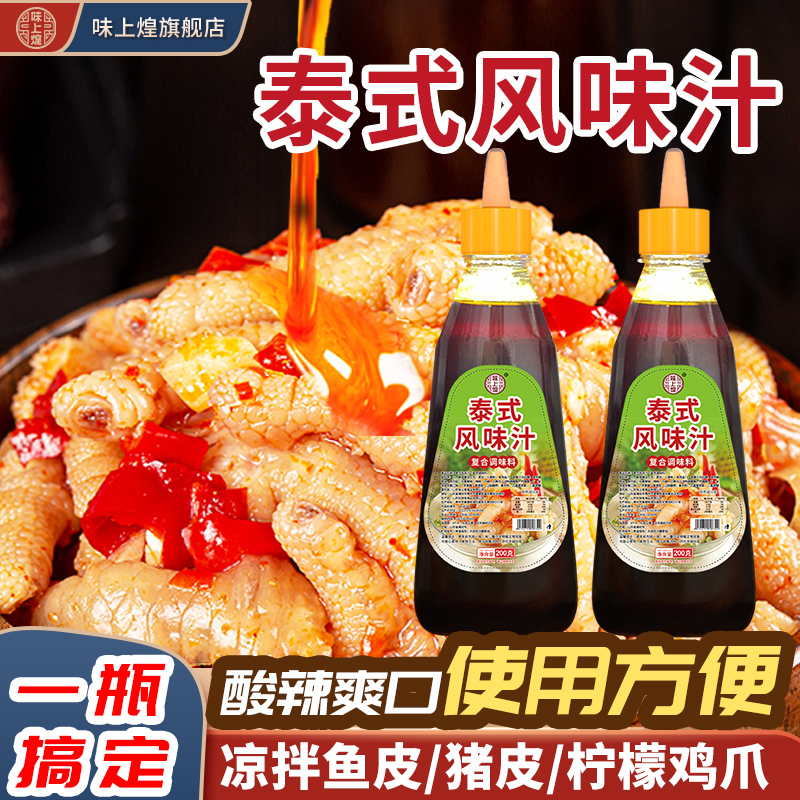 泰式风味汁一料多用简单易做