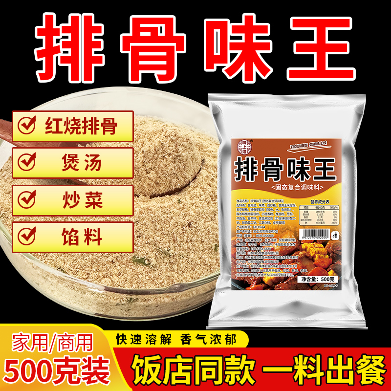 味上煌排骨味王调味料排骨粉