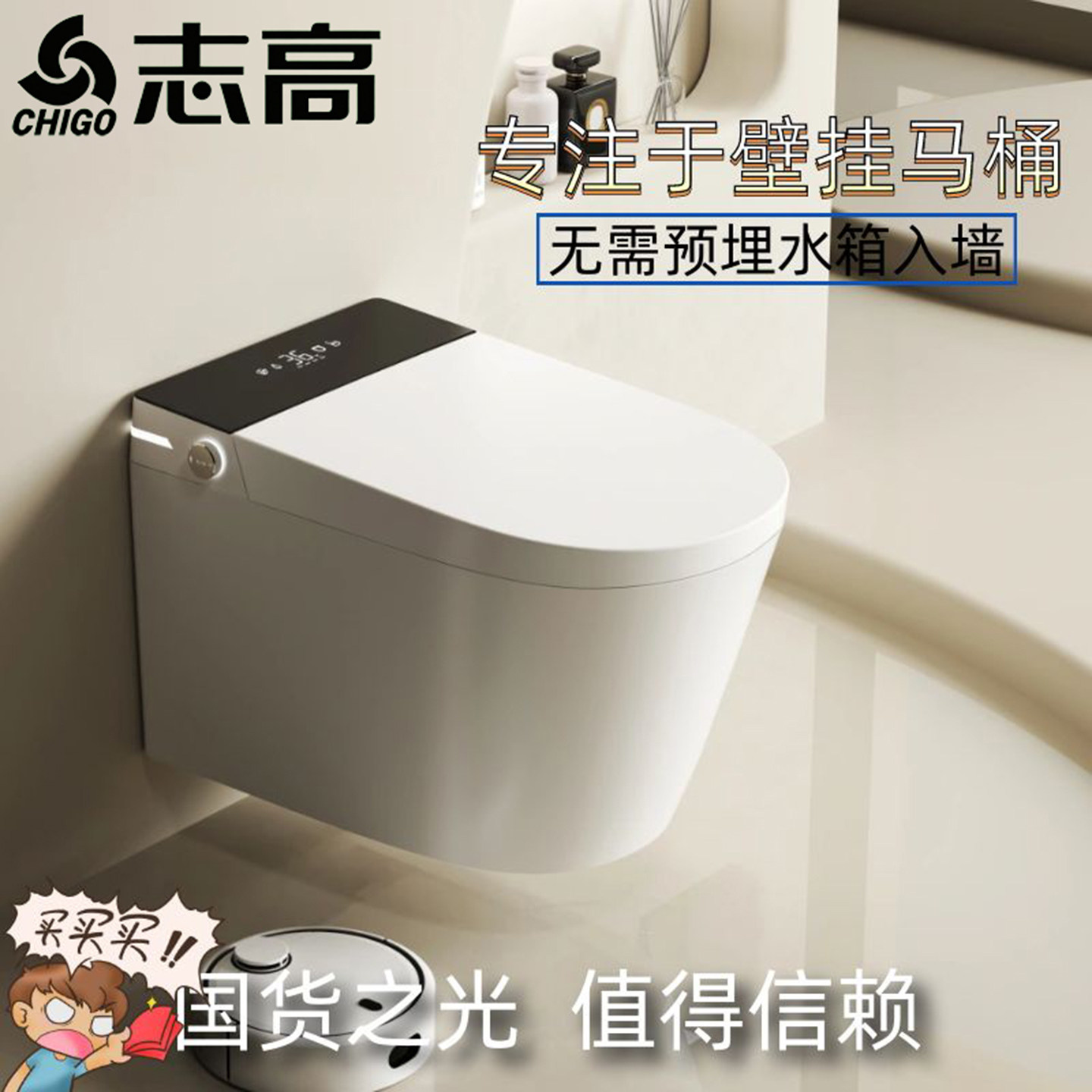 志高挂壁壁挂式轻智能马桶小户型58cm水箱免预埋挂墙式虹吸坐便器