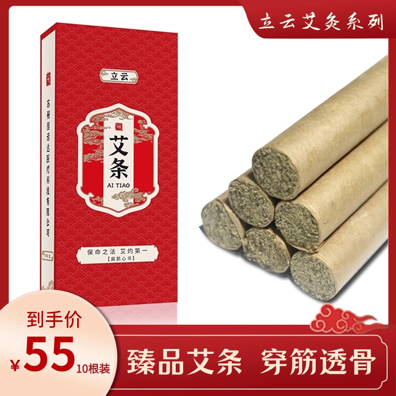 立云牌纯艾正品1.8厘米长艾条