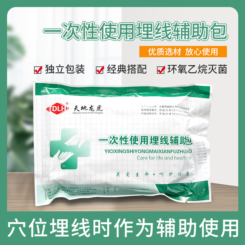 天龙地虎一次性使用埋线辅助