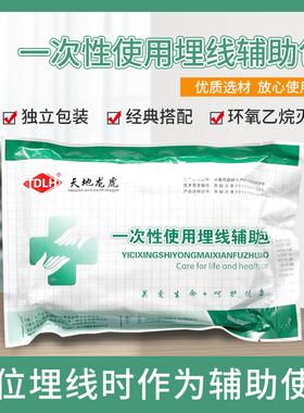 天龙地虎一次性使用埋线辅助包穴位埋线医用无菌包术后护理包