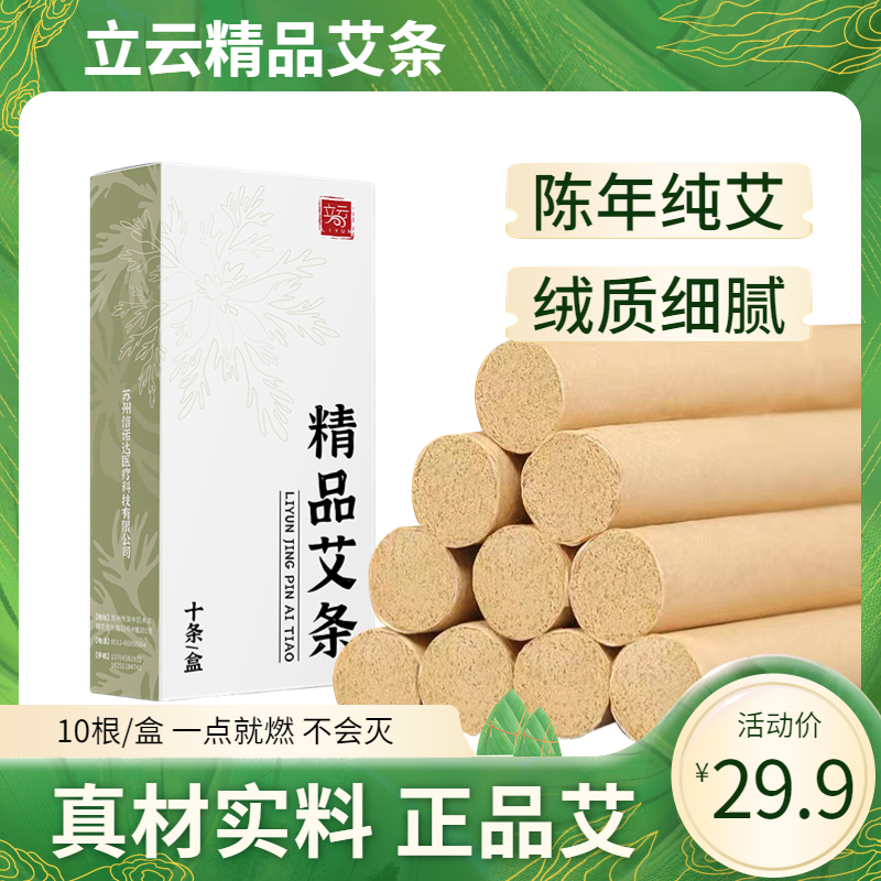 立云纯手工艾灸条10支/盒