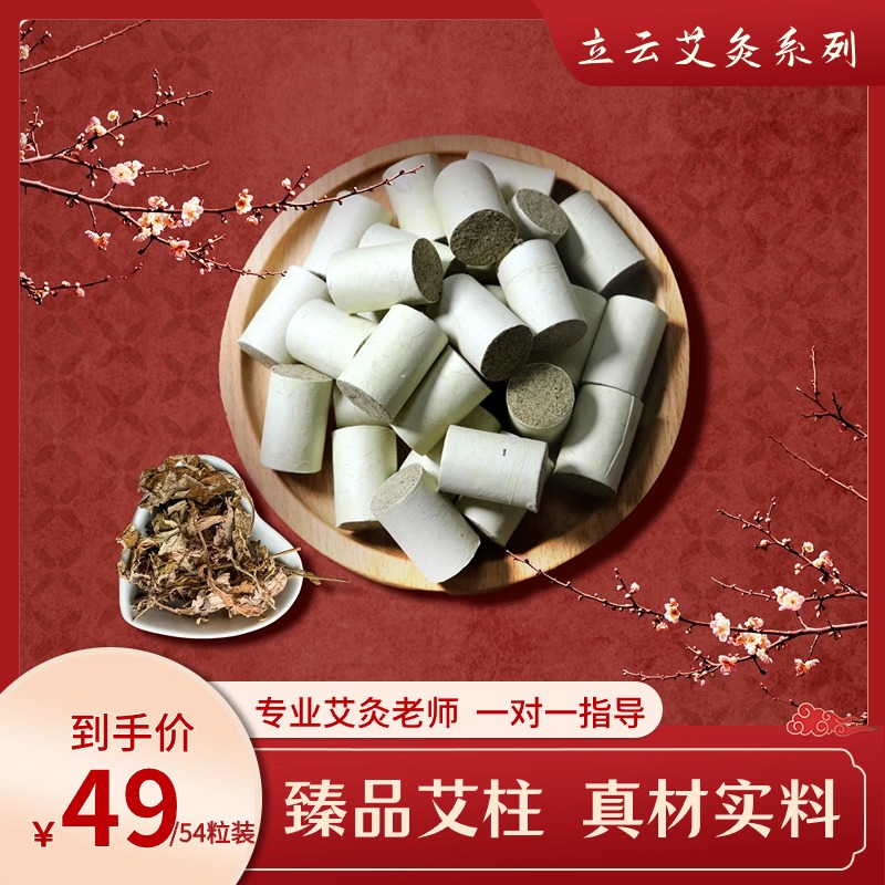 立云臻品艾柱艾绒条艾绒纯艾随身灸家用石磨手工薰艾草条54粒灸具