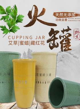 艾草火罐竹炭家用藏红花