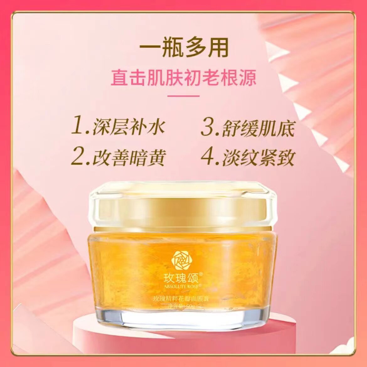 玫瑰花瓣精粹精纯面膜膏rose玫瑰面膜膏山东平阴志刚颂旗店舰