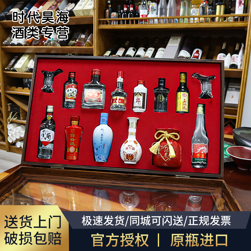 中国各地名酒白酒组合收藏小酒迷你酒套装小酒版礼盒